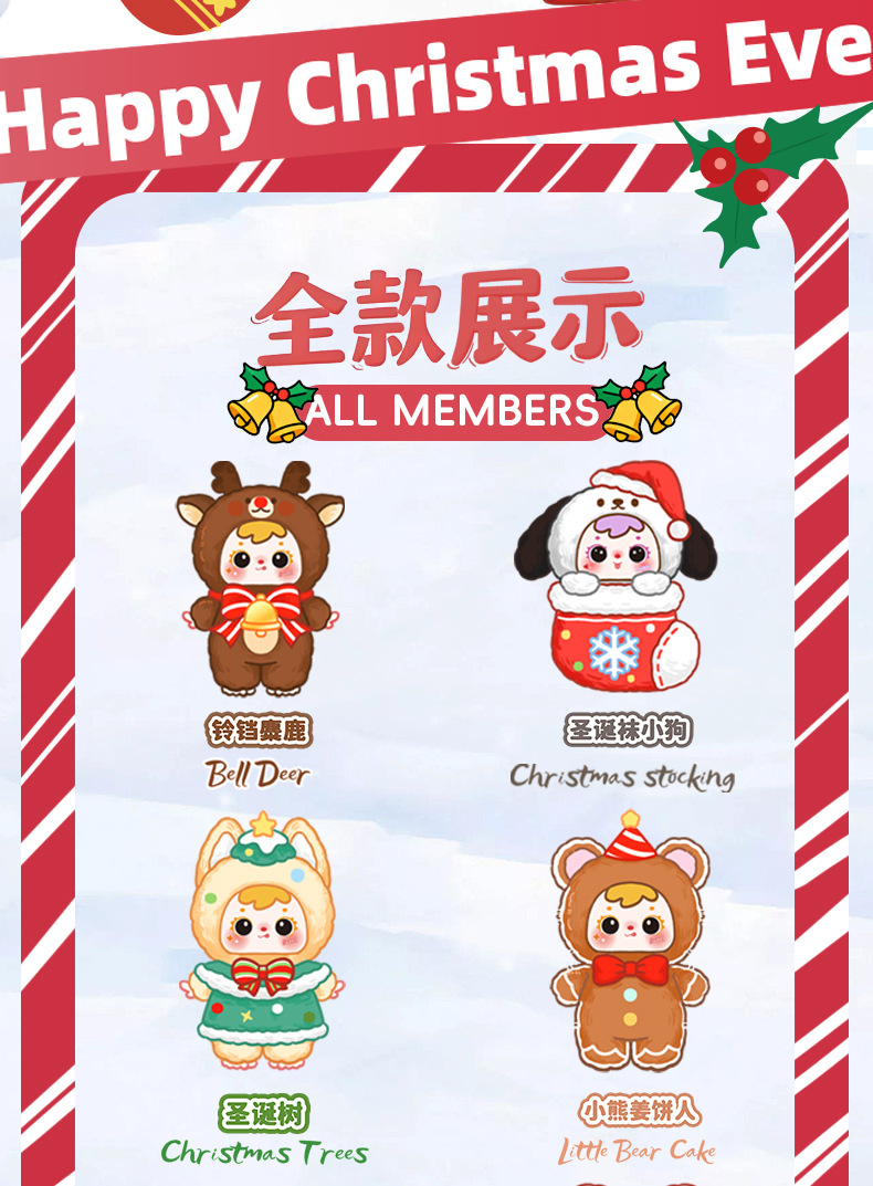 三小毛快乐圣诞夜毛绒盲盒手办创意可爱卡通公仔惊喜圣诞礼物盲盒详情4