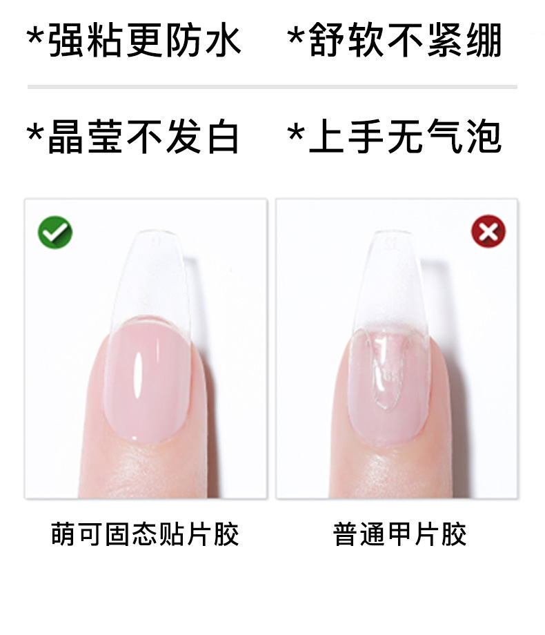 萌可新款美甲固态贴片胶甲片粘合剂指甲贴片不伤甲凝胶美甲店专用详情6