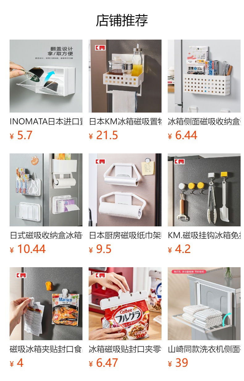日本磁吸收纳架冰箱磁铁壁挂收纳盒挂架调味料置物架免打孔储物详情1