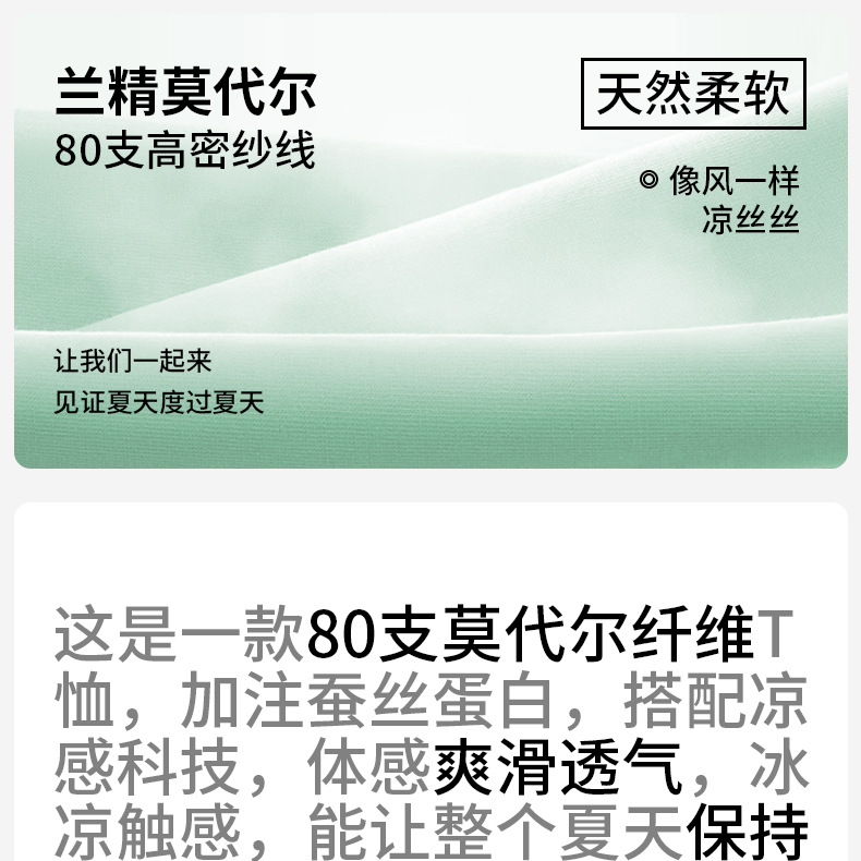 莫代尔男士短袖T恤夏季薄款圆领纯色蚕丝蛋白重磅体恤休闲男装详情1