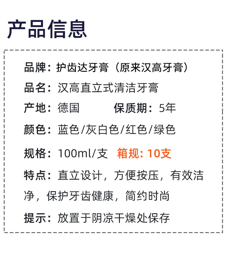 德国进口护齿达汉高立按压式牙膏100ml德国进口直立式牙膏详情3
