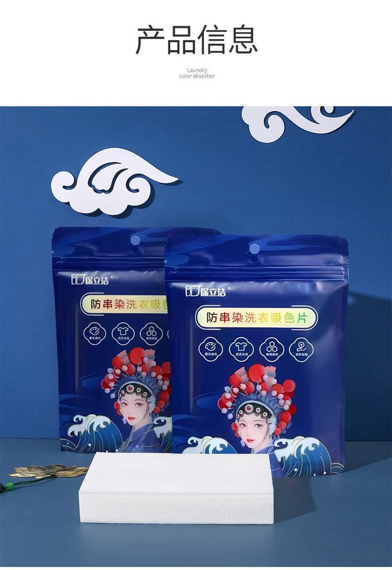 吸色片防串色洗衣片日本色母片家用防染色一次性吸色纸50片装批发详情1