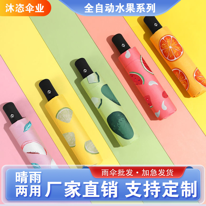 Fully automatic fresh and light fruit umbrella, UV protection, sun protection, all-weather and all-weather umbrella gift wholesale factory direct sales pic 1