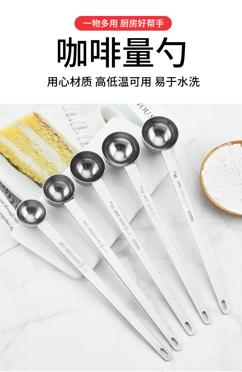 批发304不锈钢量勺咖啡勺家用糖粉勺面粉勺奶粉勺调味勺烘焙咖啡详情1