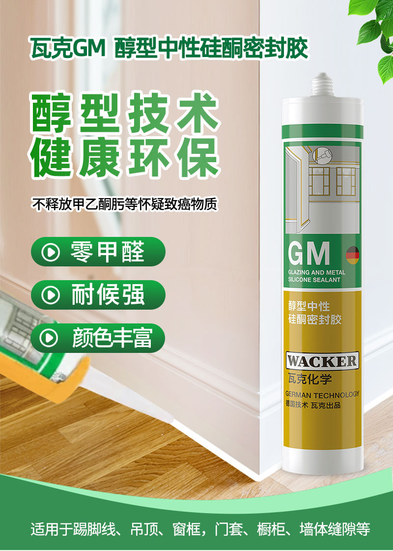 瓦克玻璃胶DA SN GM OS CA厨卫防霉胶收边美容门窗密封胶整箱批發详情1