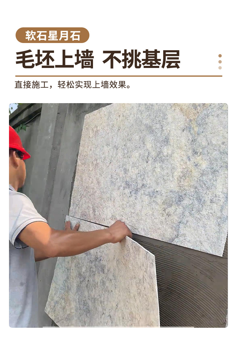 星月石软瓷背景墙仿石材饰面板墙板柔性新材料仿石门头装饰艺术墙详情9