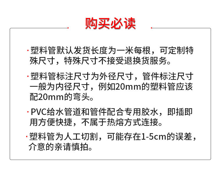 PVC接头管件大全水管配件弯头给水塑料鱼缸胶水三通四通4分 20 25详情3