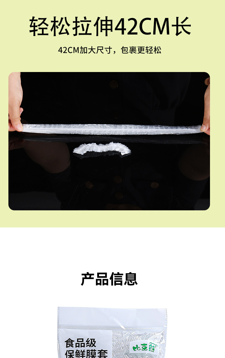 加大一次性保鲜膜套加厚保鲜罩大量批发冰箱松紧口食品级保鲜膜套详情4