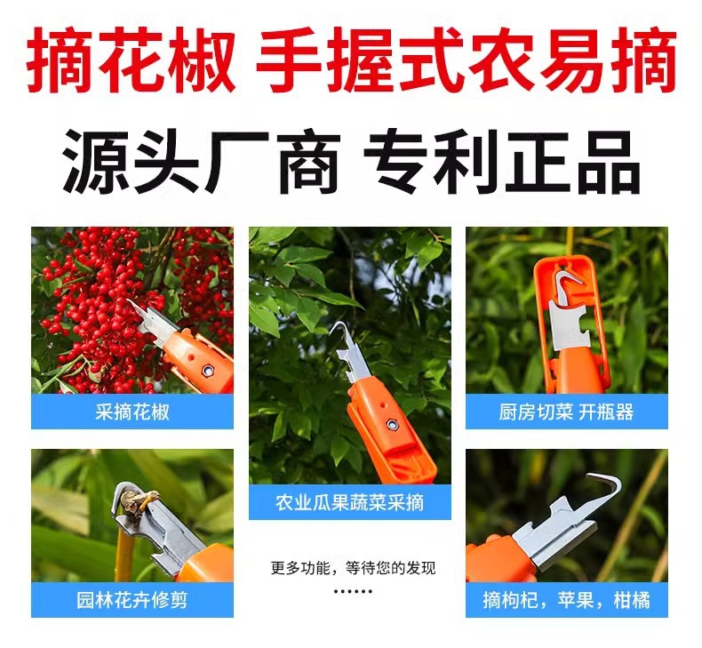摘花椒神器手握多功能剪刀花椒葡萄芸豆采摘工具修枝剪花园艺剪详情4
