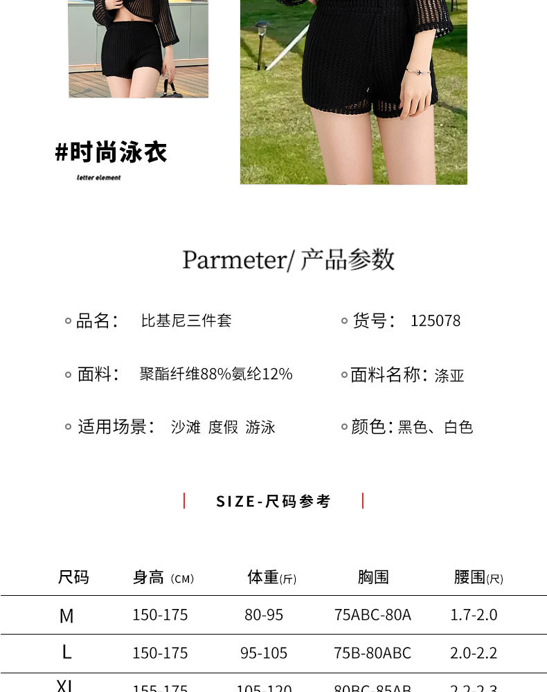 Beach female model white cut-out knitted swimsuit set Bikini girls sportswear cross-border bestseller 125,078 pic 3