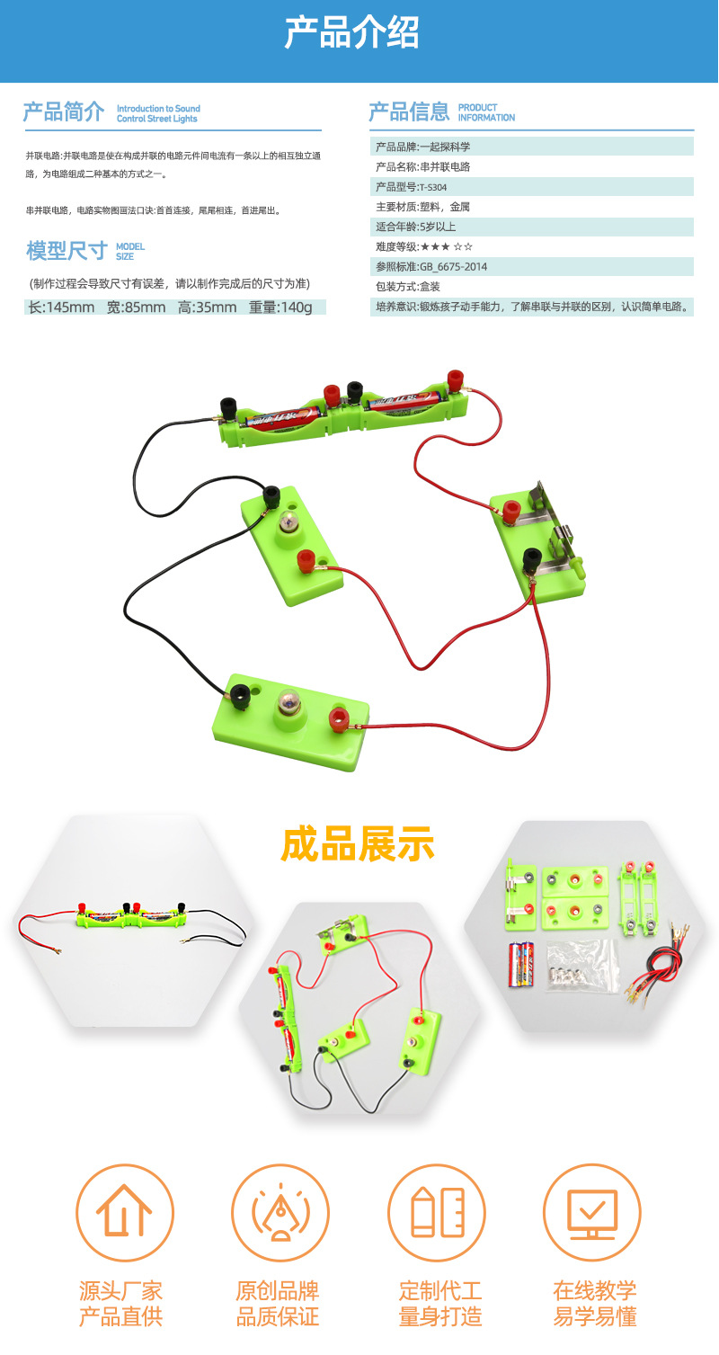 物理实验电路科技小制作串联并联实验科学实验器材小灯座串联电路详情1