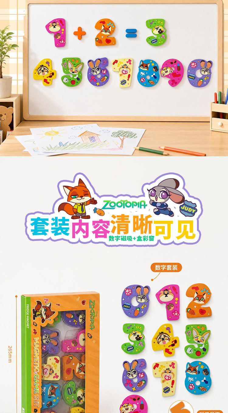 迪士尼疯狂动物城数字冰箱贴儿童早教启蒙认知数字0-9益智玩具 pic 8