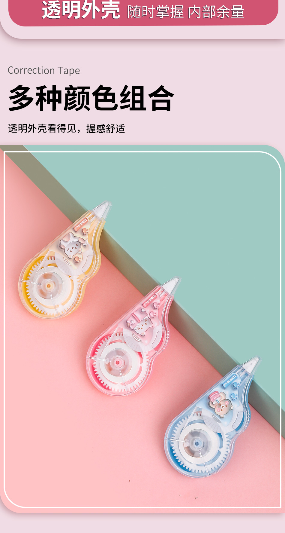 炜搏文具儿童卡通动物修正带出带顺滑改正带迷你便携小学生涂改带详情9