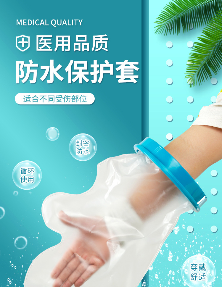 Adult foot plaster shower waterproof cover, postoperative arm fracture bathing PICC protection, cross-border foreign trade special supply pic 1