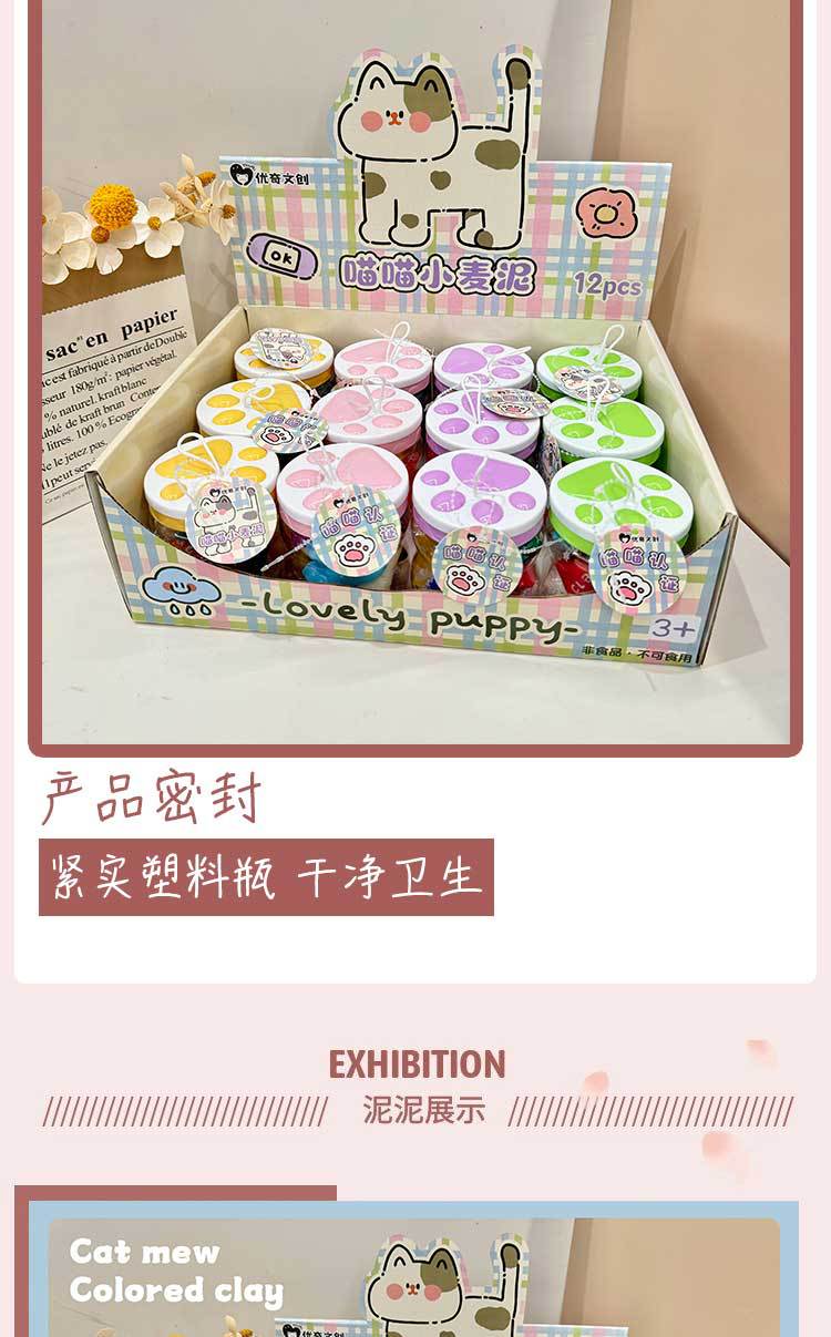 优奇文创可爱喵喵小麦泥10色儿童益智解压动手玩具厂家直销批发详情5