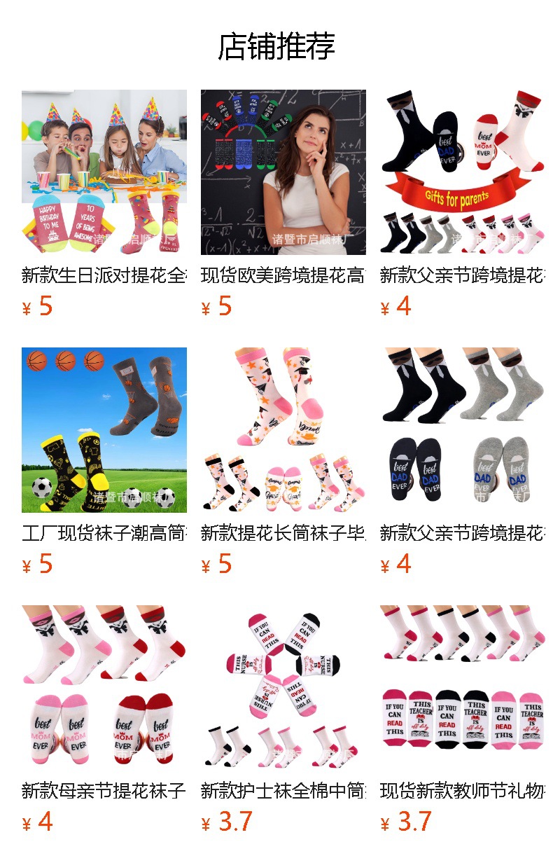 新款18-21岁生日派对提花袜子男女生日地板袜礼物亚马逊跨境爆款详情1