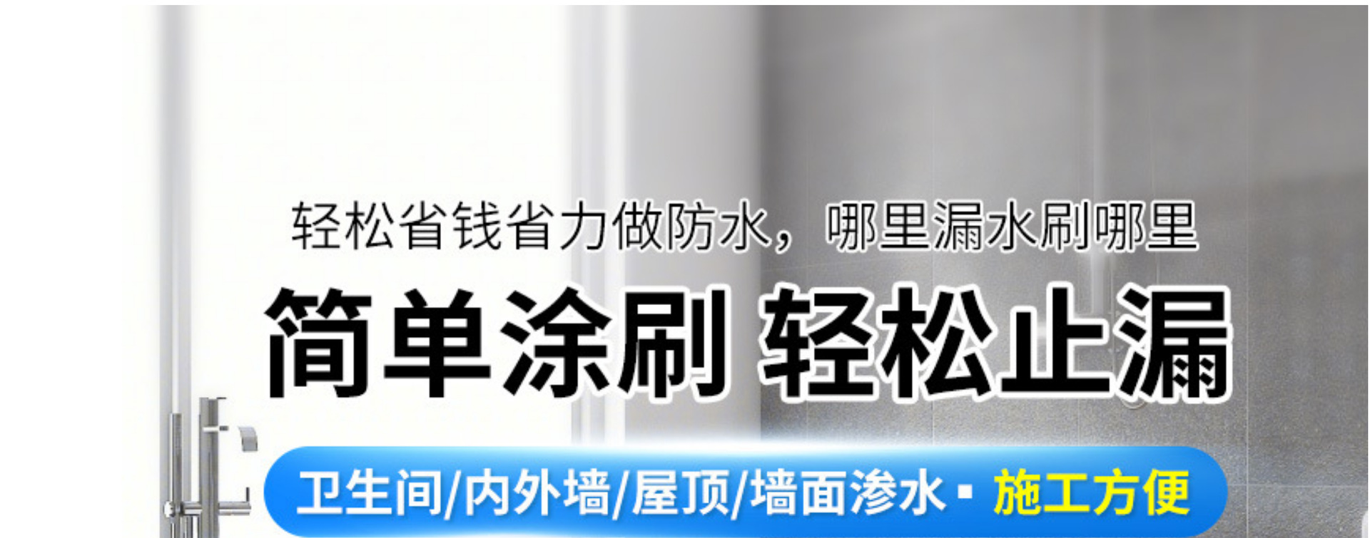 jp274透明防水胶浴室卫生间防水补漏堵漏材料窗户外墙漏水透明防详情1