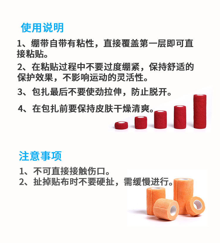 无纺布自粘绷带运动户外弹性绷带高弹力绷带护指绷带宠物裹脚绷带详情11