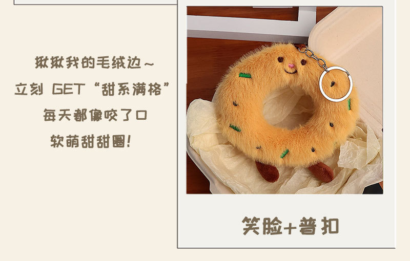 可爱甜甜圈美食包挂食物毛绒玩偶装饰包包小玩意稀奇古怪的小挂件详情7