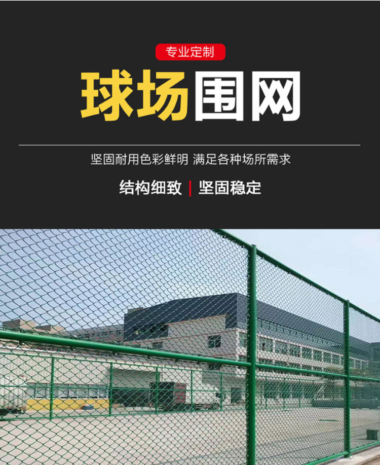 勾花球场围网篮球建筑护栏网锌钢防护网学校操场围网球场护栏详情2