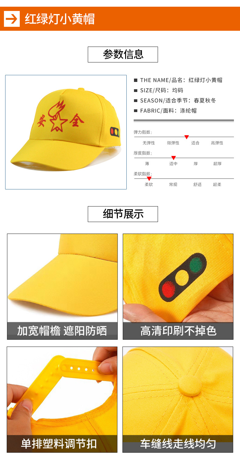 国潮幼儿园儿童小黄帽广告印字小学生少先队过马路红绿灯安全小黄帽详情2