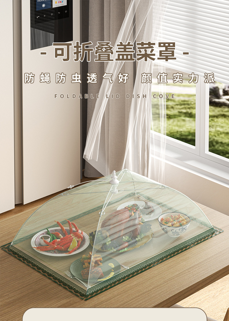 菜罩新款可折叠饭菜罩子家用餐桌罩防尘防蝇防灰盖菜罩食物遮菜伞详情1