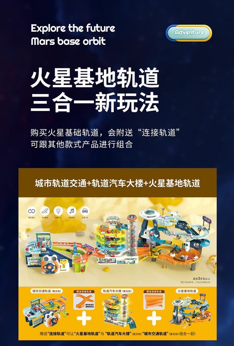 托思奇火星基地轨道大冒险电动闯光玩具轨道车儿童停车场汽车大楼详情31