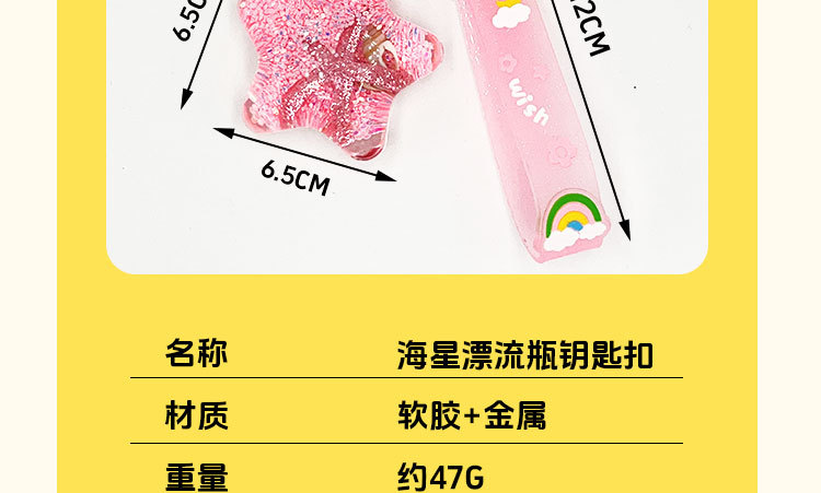 创意入油液体流沙钥匙扣五角星卡通海洋世界漂浮钥匙链小礼品批发详情6