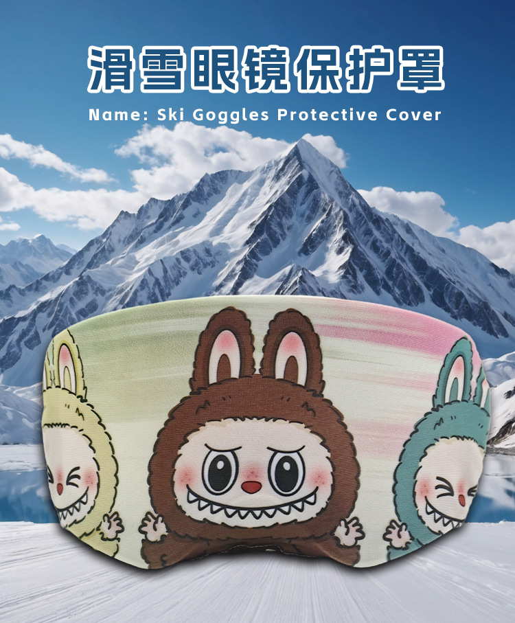 户外滑雪眼镜保护罩防刮防尘莱卡布可清洁擦拭通用成人儿童雪镜罩详情1