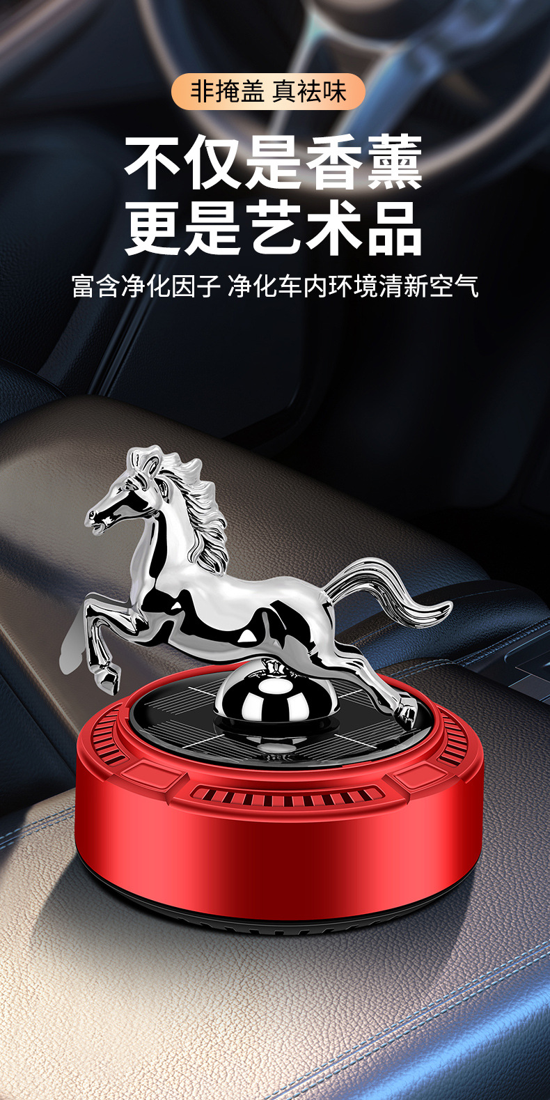 跨境新品车载香水香薰太阳能马年摆件旋转车内装饰品持久淡香男女详情9