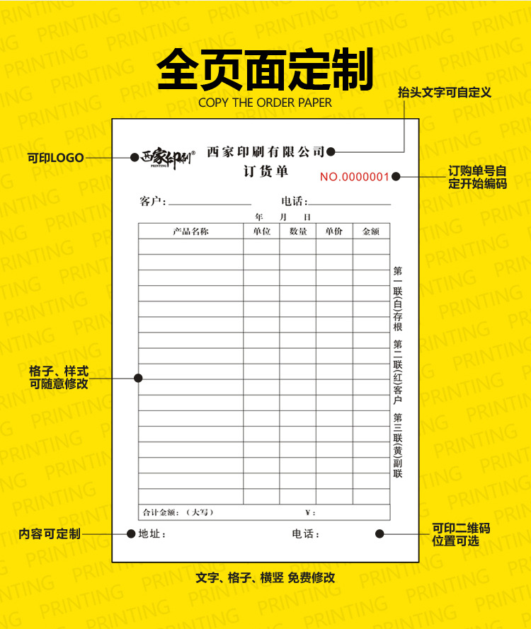 西家送货单二联三四联单定制合同书出入库单收据定做复写单据印刷详情4