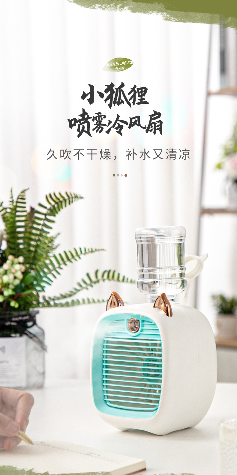 小狐狸风扇高颜值加湿补水充电喷雾家用办公室桌面便携式凉夏过季详情1
