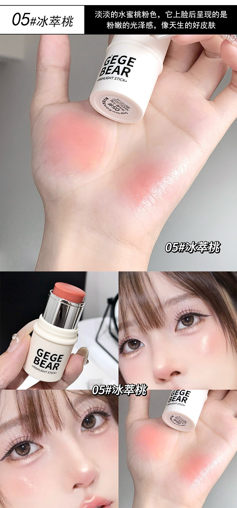 Gege bear戈戈小熊灵动水感高光棒 韩式水光肌自然提亮粉嫩腮红膏详情13