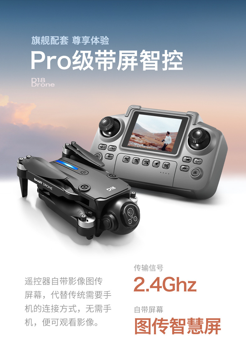跨境D18无人机屏控无刷150°电调四轴飞行器避障航拍遥控飞机外贸详情31