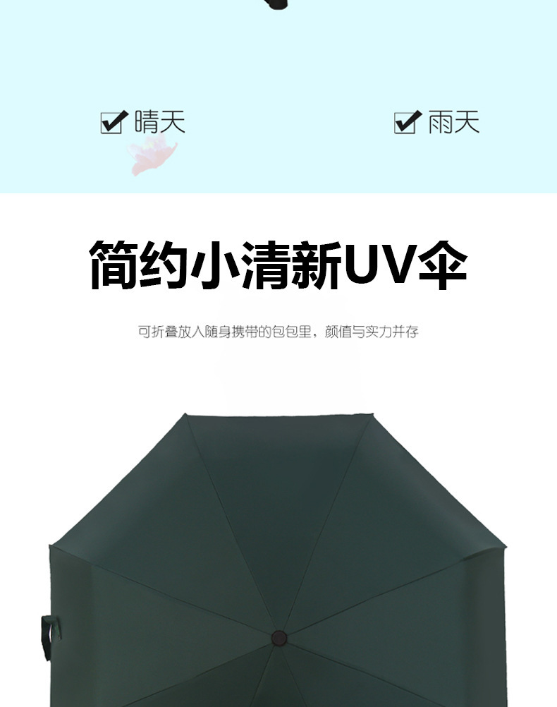 自动UV雨伞晴雨伞遮阳防紫外线折叠伞黑胶广告伞印制LOGO厂家批发详情8