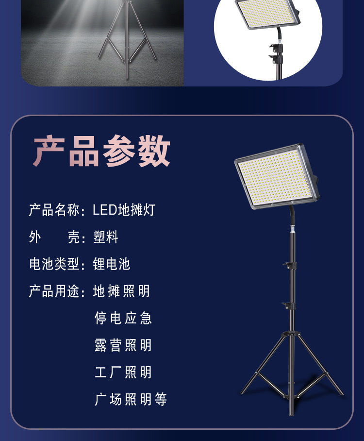 摆地摊夜市灯充电应急灯LED补光灯户外照明强光支架野外露营灯详情23