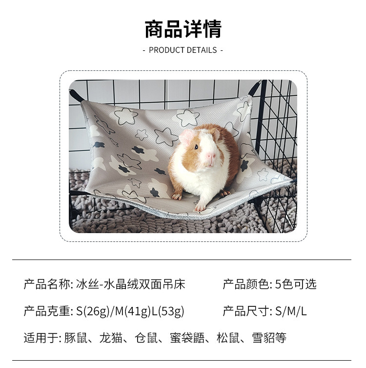 雪貂吊床单层透气冰丝宠物吊床松鼠蜜袋鼯豚鼠夏季吊床小宠用品详情2