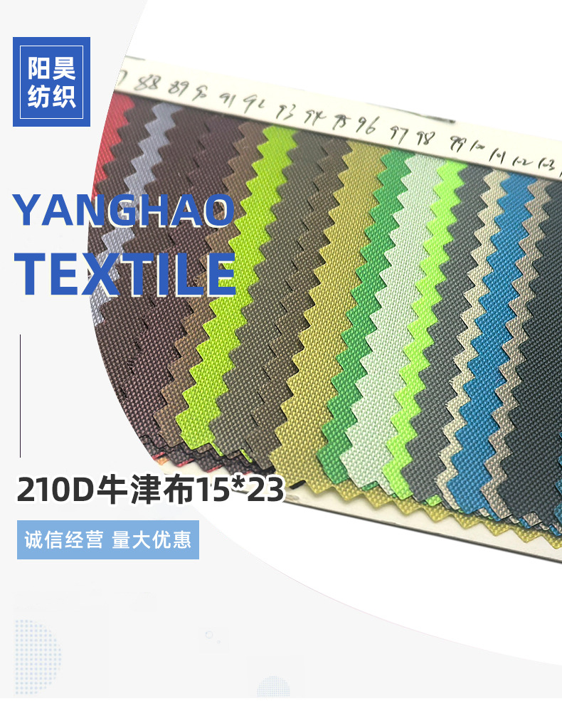 多色210D牛津布15*23面料户外箱包手袋帐篷家具罩涤纶牛津布详情2