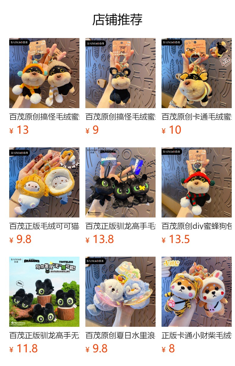 正版环球驯龙高手无牙仔毛绒玩偶钥匙扣挂件夜煞光煞玩偶书包挂饰详情1