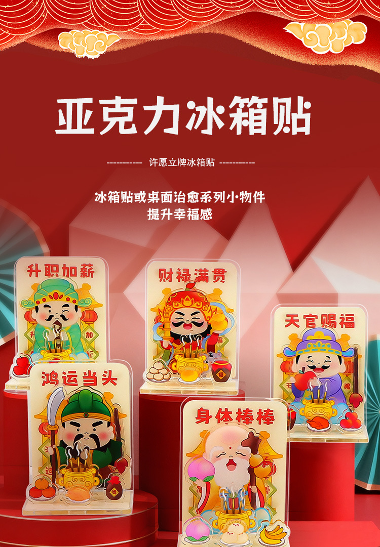 创意新款财神祝福3D立体亮灯立牌亚克力磁吸冰箱贴国潮家居装饰详情1
