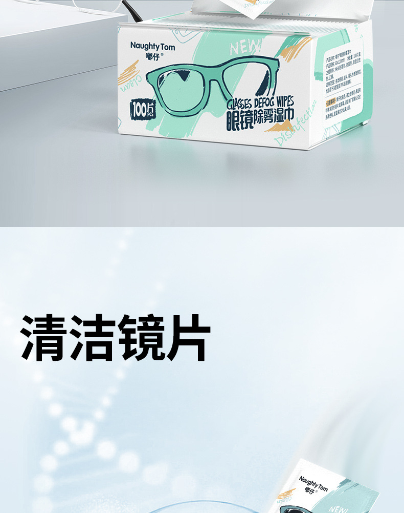 眼镜湿巾手机屏幕镜头一次性擦拭去油污去尘独立装防雾清洁湿纸巾详情10