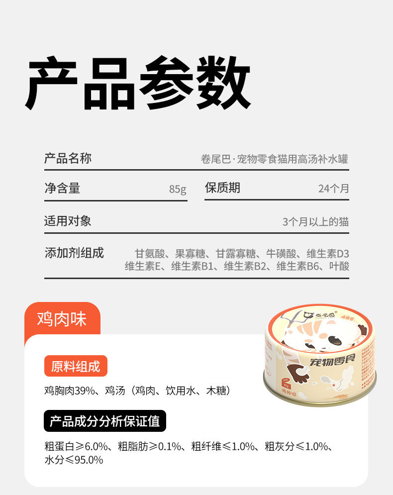 Curly Tail 50 Hydrating Can, Cat Snack Can, Selected Chicken flavor, Tuna flavor, mackerel flavor, 24 cans, exclusively provided by Alibaba pic 10