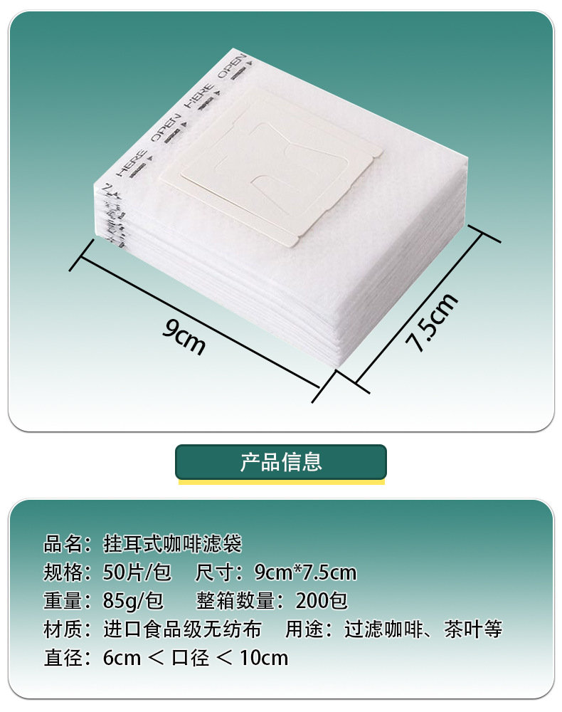 咖啡滤纸挂耳咖啡滤袋加厚材质滴滤袋一次性手冲便携滴漏式咖啡袋详情7