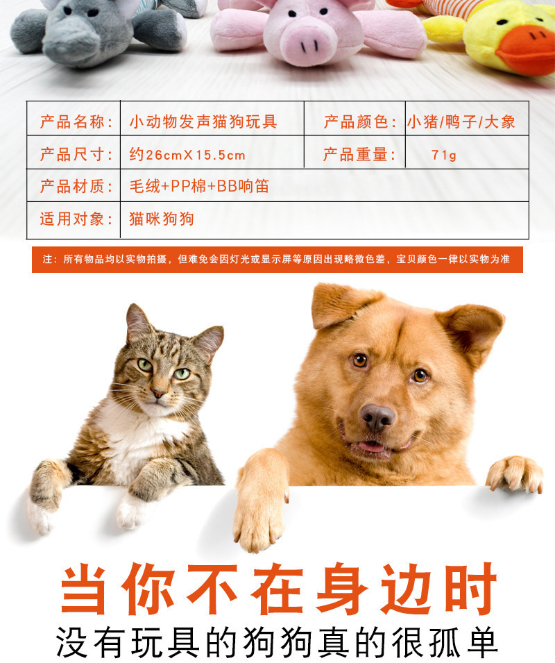 宠物毛绒玩具 狗用品发声四脚长条纹鸭子大象 动物猪狗狗玩具详情3