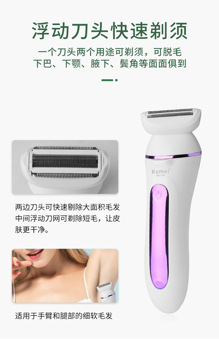 科美KM7936多功能全身水洗脱毛器剃须洁面按摩5合1磨皮脱毛仪详情6