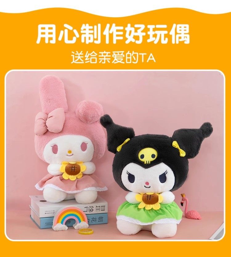 跨境新款太阳花库洛米公仔美乐蒂毛绒玩具送女生日礼物大号娃娃秀绒玩具批发详情15