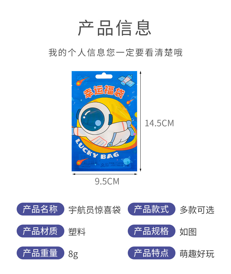 可爱宇航员文具盲袋套装创意幸运儿童礼物惊喜袋学习用品批发礼品详情4