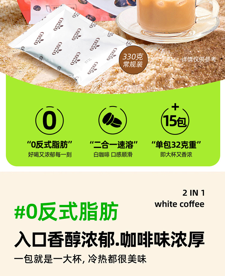马来西亚原装进口高柔速溶咖啡 二合一/三合一白咖啡固体饮料 香浓口感便捷冲泡详情2
