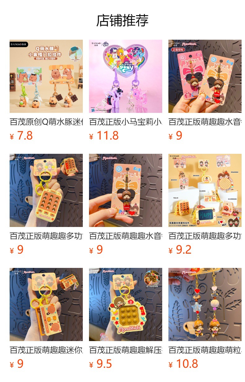 百茂正版萌趣趣diy串珠钥匙扣挂件 可爱小鼻噶情侣手机链书包挂饰详情1