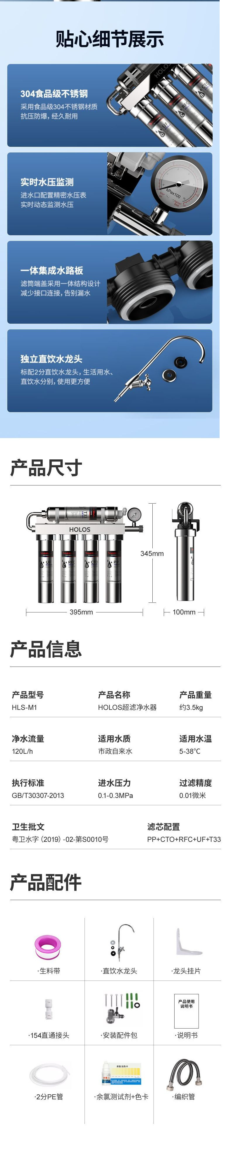HOLOS water purifier: Household direct drinking water, commercial kitchen tap water faucet filtration, ultrafiltration, pre-sink water purifier pic 6